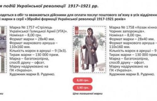 В Украине появились марки посвященные Украинской революции 1917-1921 годов