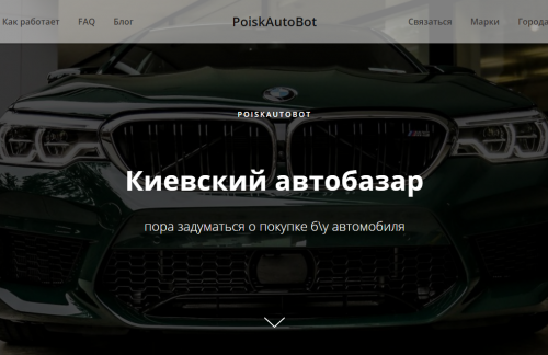 Преимущества покупки бу авто на Киевском автобазаре